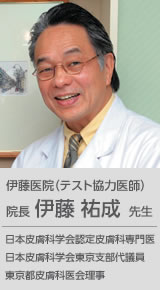 伊藤医員 院長 伊藤 祐成